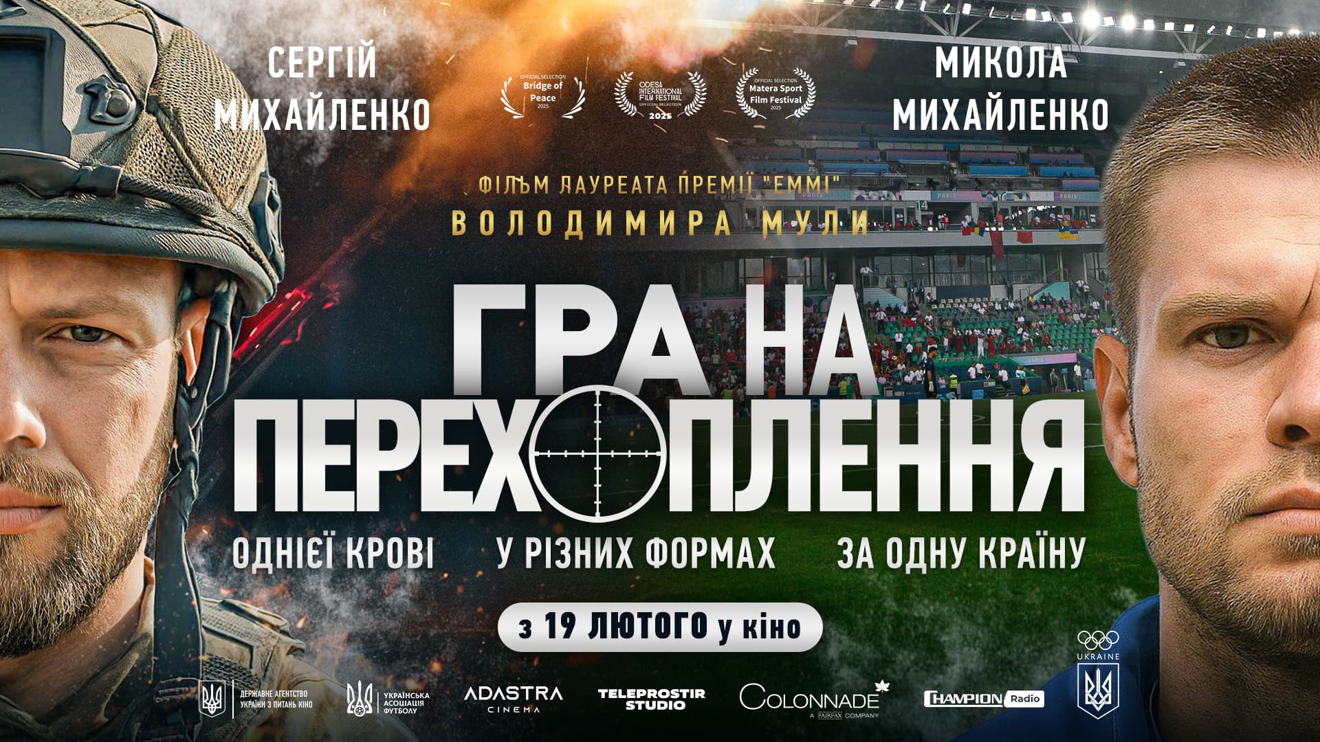 Гра на перехоплення