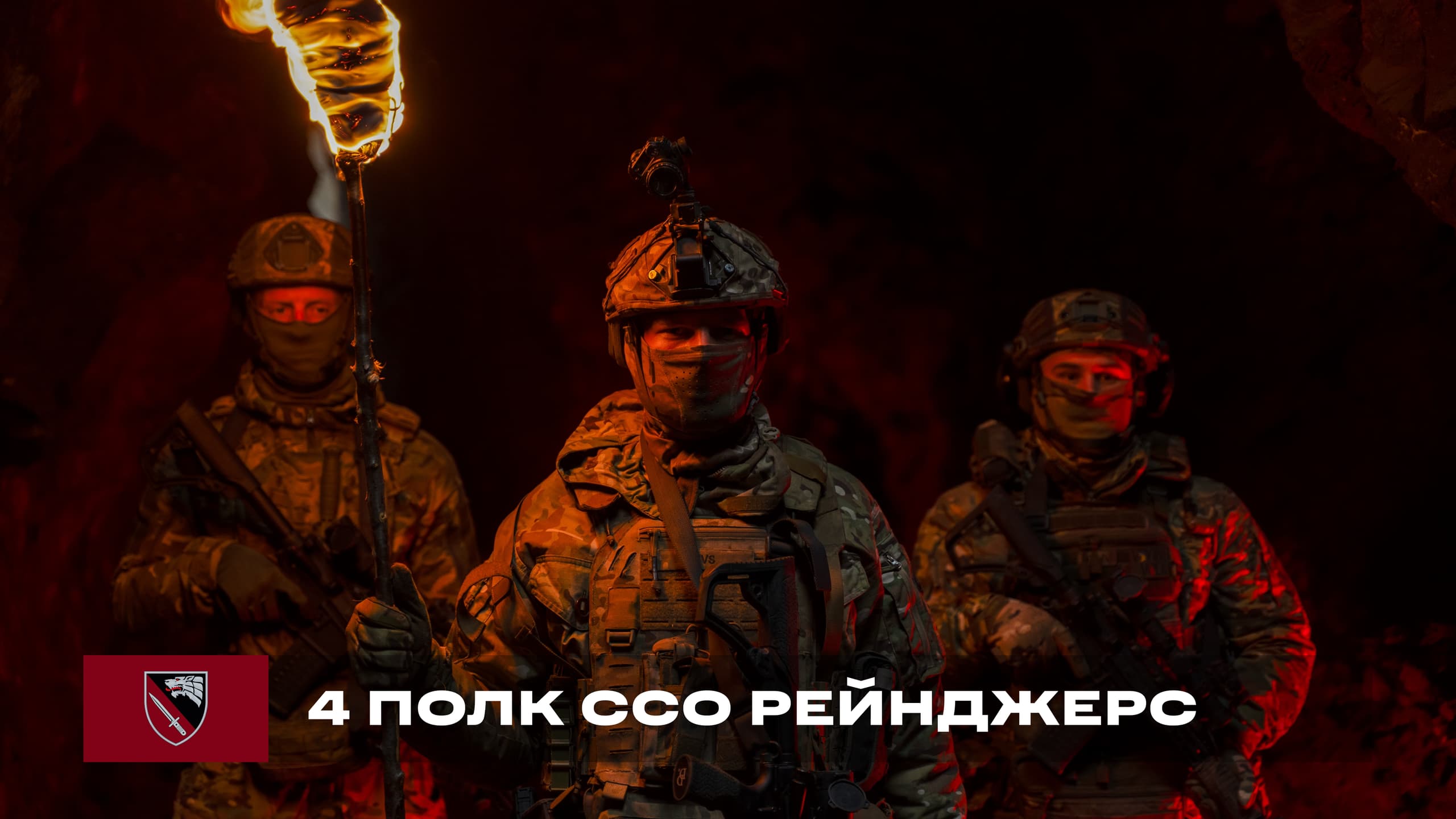 4 полк ССО Рейнджерс