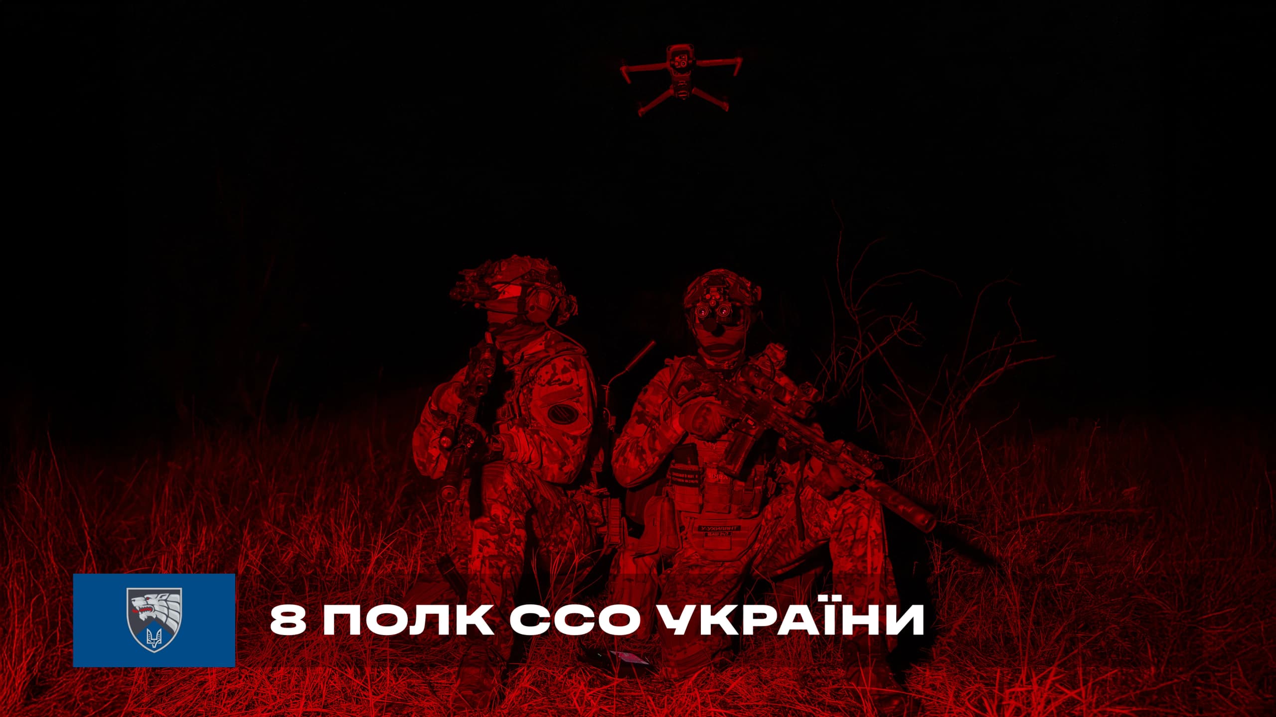 8 полк ССО