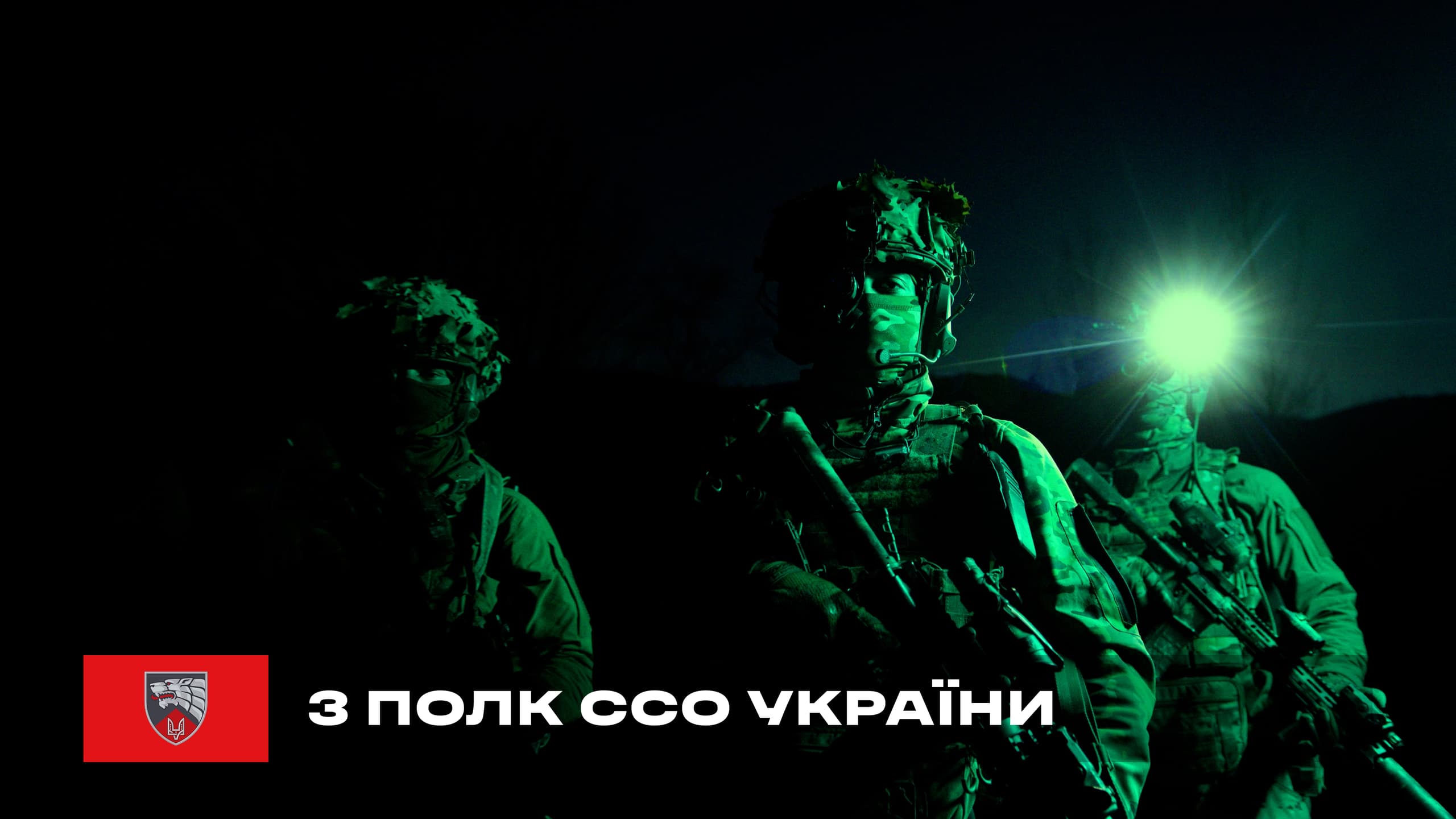 3 полк ССО