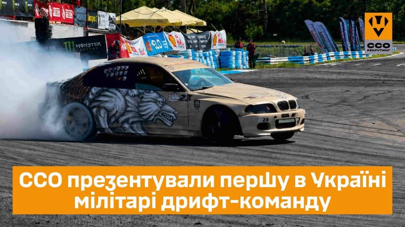 ССО Дрифт