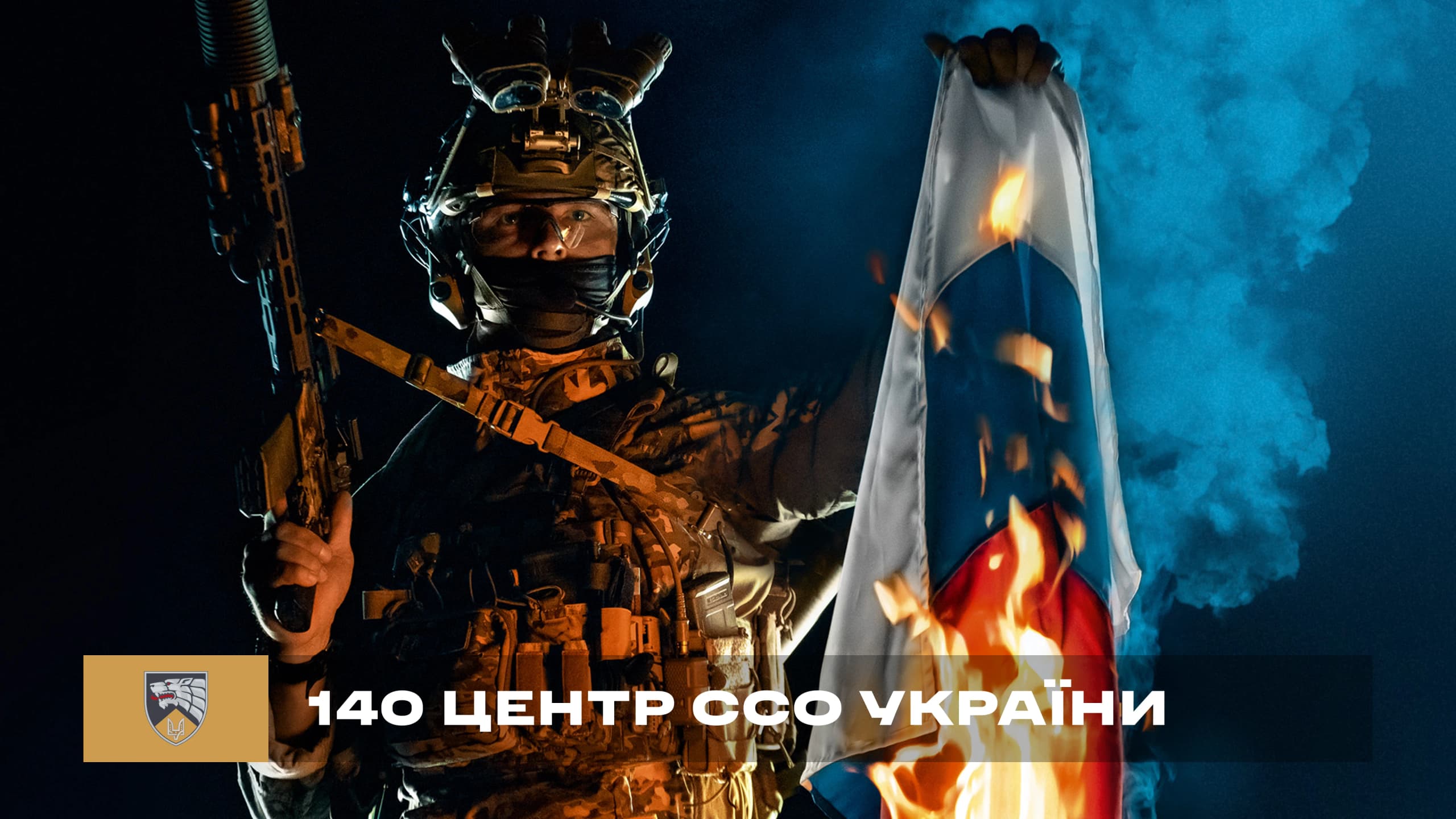 140 Центр ССО