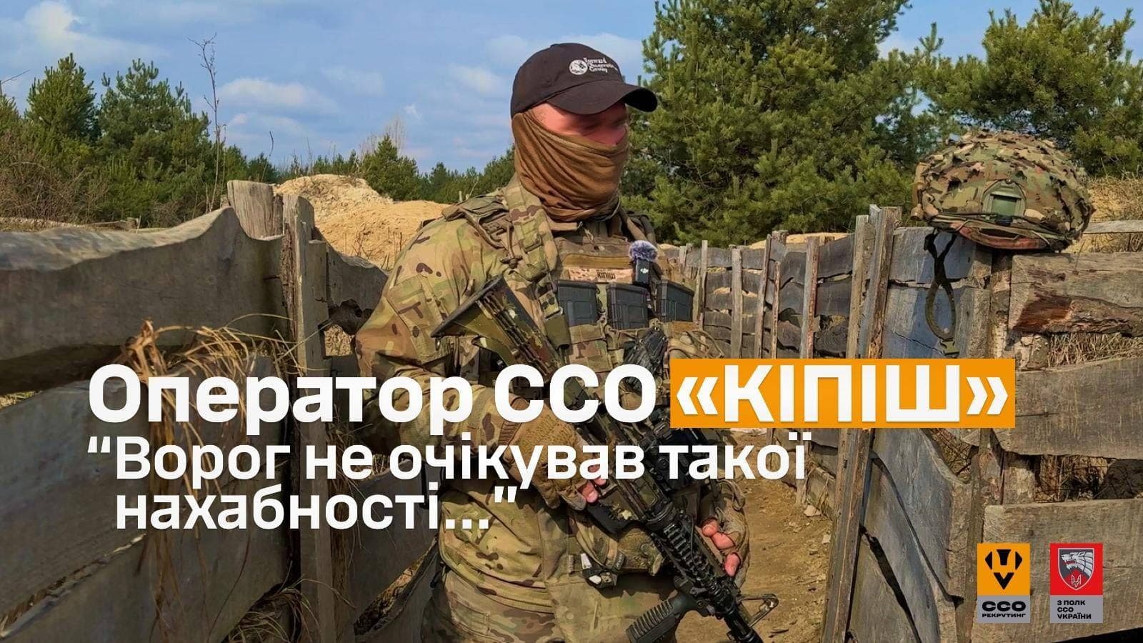 Оператор ССО «Кіпіш»